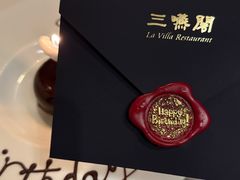 -三嚥阁 La Villa Restaurant