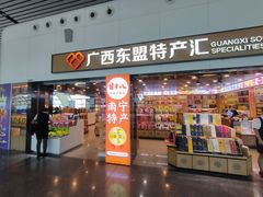 -南宁吴圩国际机场-T2航站楼