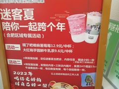 -迷客夏Milksha(合肥步行街首店)
