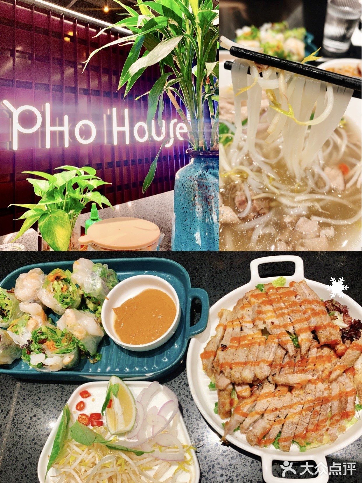 郑州东区| 美食推荐｜ PHO HOUSE 越南粉🍴 