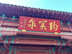 -福利来酒店(泺源大街店)