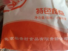 -北京稻香村(兴丰店)