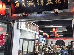 -西月城谭豆花(春熙路店)