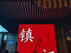 -永安鱼庄·镇江菜(东吴路店)