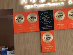 -阿吾罗·月咏精致日料(港汇恒隆广场店)