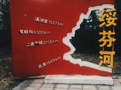 -绥芬河国门景区