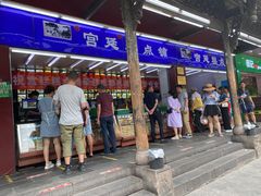 门面-宫廷糕点铺
