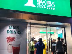 门面-1点点(湖明店)