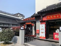 -小厨娘金榜题名(夫子庙贡院街店)