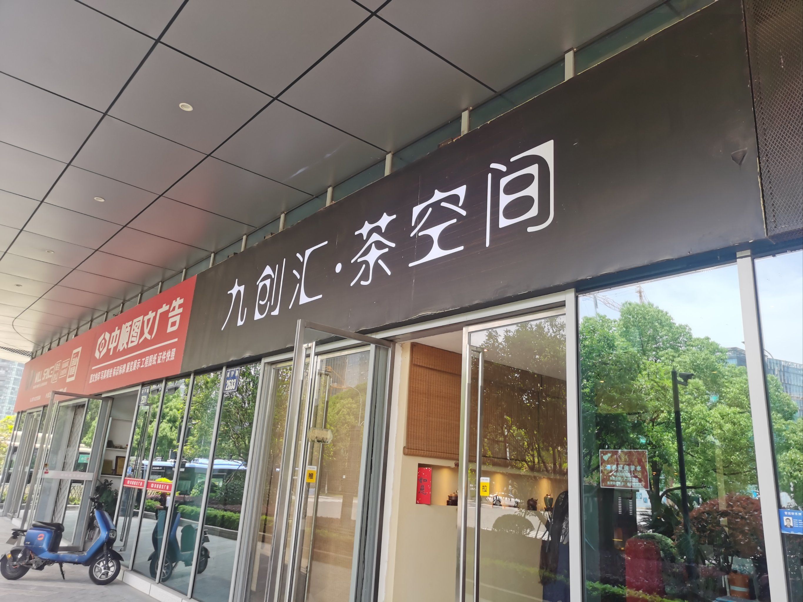 n夏日么么好茶
定位奥体板块  钱江世纪城  地方是在路边,门头