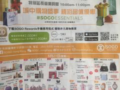 -崇光百货(铜锣湾店)