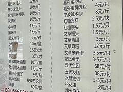 -固海糕团店