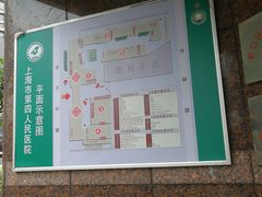 -上海市第四人民医院