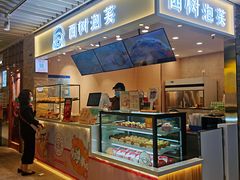-西树泡芙(静安大悦城店)