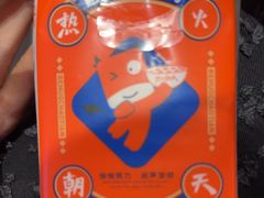 -热火朝天鲜切牛肉火锅(南强街巷店)