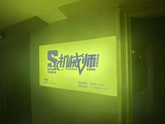 -机械师超级密室(小寨华旗店)