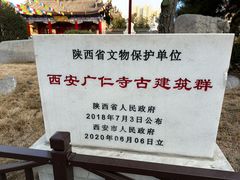 -西安市广仁寺
