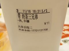 奶茶三兄弟-CoCo都可(大华二店)
