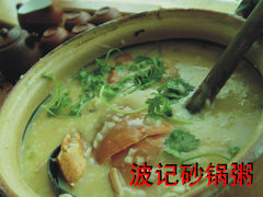 -正宗波记潮州砂锅粥(新洲一街店)