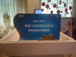 -Yestar艺星医疗美容医院