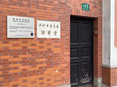 -上海市基督教诸圣堂