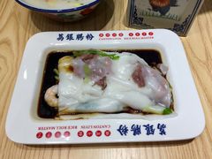 -荔银肠粉·非遗手藝(夫子庙店)