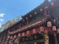 -百味饺子城•海鲜家常菜(秦皇岛店)