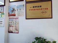 -新甲连锁灰指甲·甲沟炎·鸡眼(黑龙江路店)