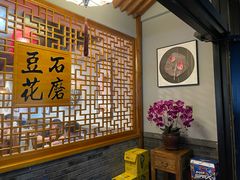 -重庆石磨豆花庄(乔庄店)