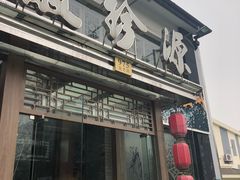 门面-徽珍源(龙茗路店)