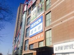 迪卡侬(南二环店)-迪卡侬(南二环店)