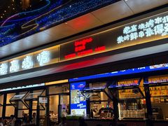 -老高烧烤(龙华星河iCO店)