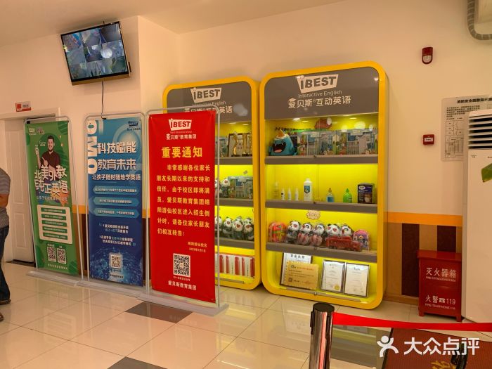 爱贝斯互动英语(百乐汇店)-图片-绵阳学习培训-大众点评网