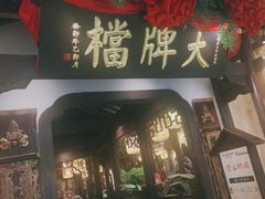 -南京大牌档(中关村领展广场店)