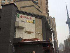 -老江南春·中国龙菜(衡山路店)
