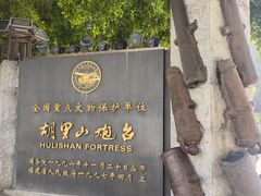 -胡里山炮台