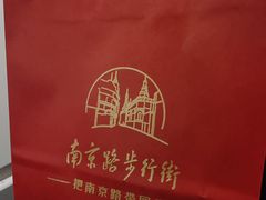 -南京路步行街