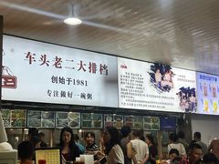 -车头老二大排档(金城步行街店)