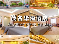 -华海酒店(茂名高铁站店)