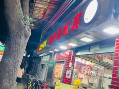 门面-醉贤居