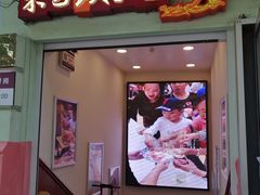 -东方饺子王(创始店)