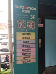 -爱婴室(上海浦建路店)