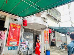 -川府四娃火锅