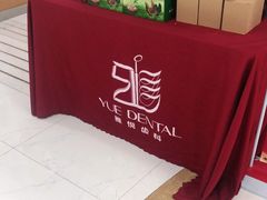 -雅悦齿科(顾村公园店)