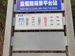 -远山有窑
