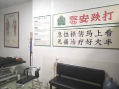-憼安跌打·中医诊所(福田梅林店)
