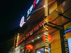 门面-京朋串屋·烧烤(望京西路总店)