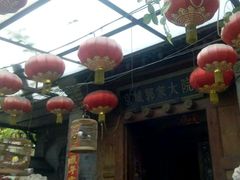 -郭家大院(新源店)