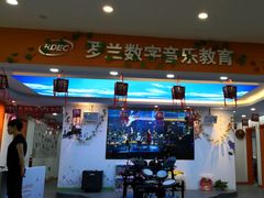 -罗兰数字音乐教育(居然之家丽泽店)