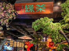 -绿茶餐厅(财富购物中心店)